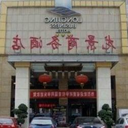 Long Jing Business Hotel Longyan