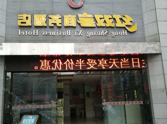 Hongshuangxi Business Hotel