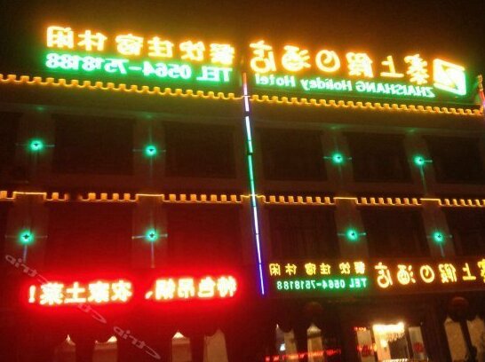 Zhaishang Holiday Hotel - Photo2