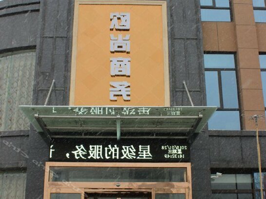 Oushang Business Hotel Luohe - Photo2