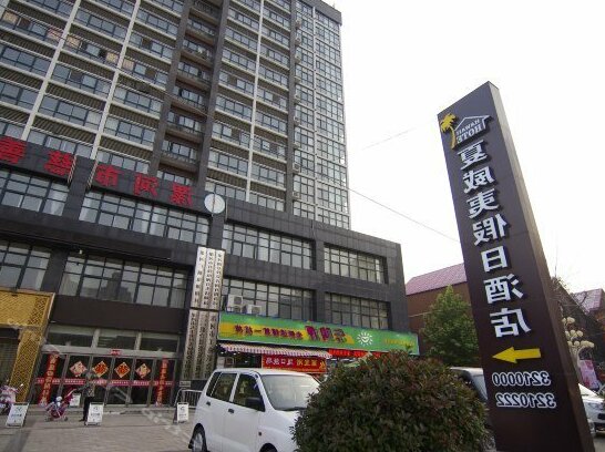 Xiaweiyi Holiday Hotel - Photo2
