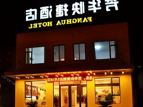 Fanghua Express Hotel - Photo2