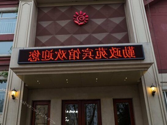 Qinzhengyuan Hotel - Photo2