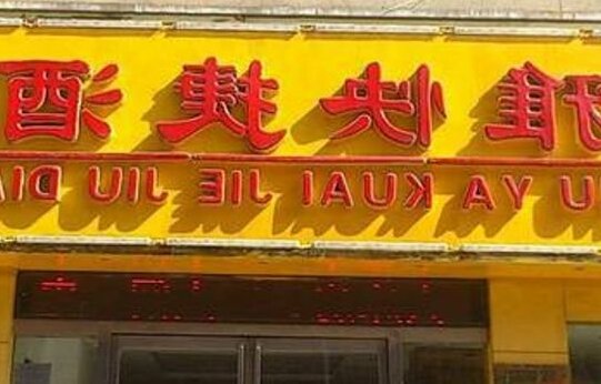 Shuya Express Hotel Luoyang - Photo4