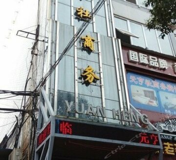 Yuanheng Business Hotel Luoyang