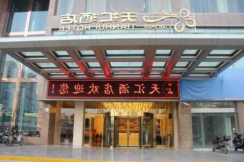 Maanshan Tian Hui Hotel