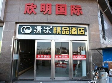 Qingmu Hotel Ma'anshan Xinming International Boutique