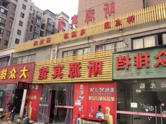 Xinyuan Inn Ma'anshan - Photo2