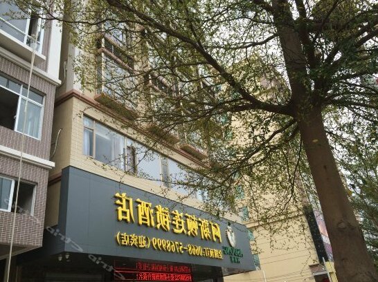 Asidun Chain Hotel Maoming Shuidong