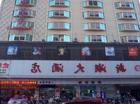 New Lake Hotel Maoming