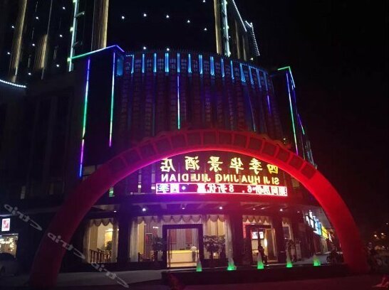 Meizhou Four Seasons Huajing Hotel - Photo3