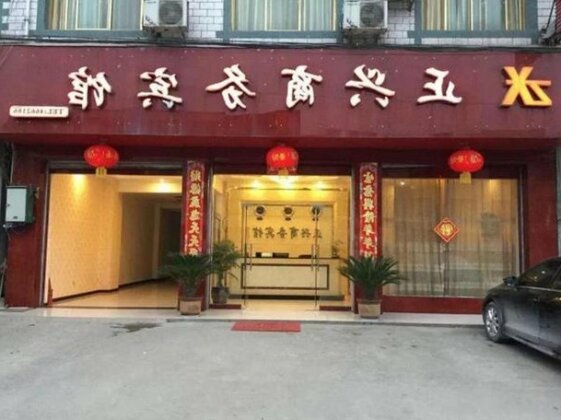 An County Zhengxing Business Hotel