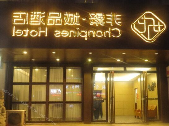 Chonpines Hotel Nanchang - Photo3