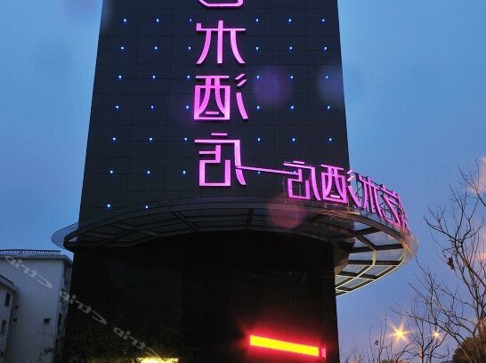Qian'ai Art Hotel - Photo2