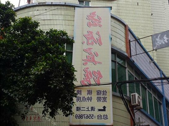 Hongyuan Inn Nanchong