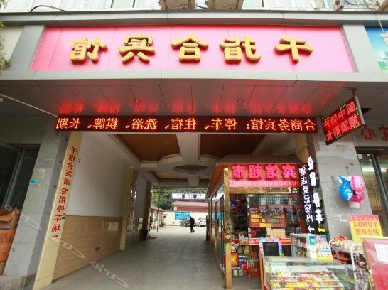 Qianzhihe Hotel - Photo2
