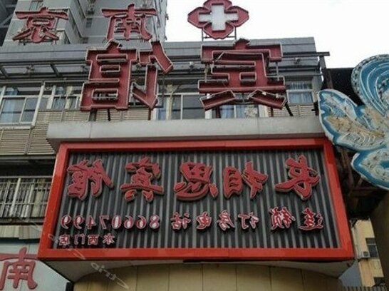 Changxiangsi Hotel Nanjing Maigaoqiao - Photo2