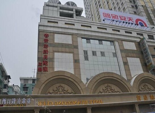 Chunchangzai Holiday Hotel Nanjing Xinjiekou - Photo2