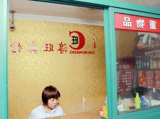 Chunwang Hotel - Photo2