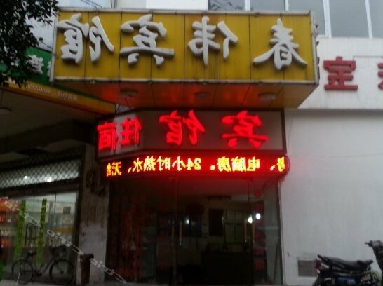 Chunwei Hotel - Photo2