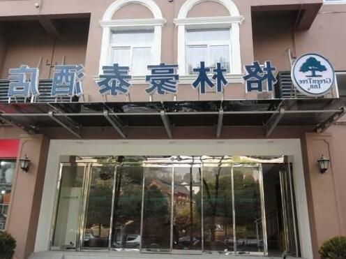 GreenTree Inn Jiangsu Nanjing Xinjiekou Wangfu Avenue Express Hotel - Photo5
