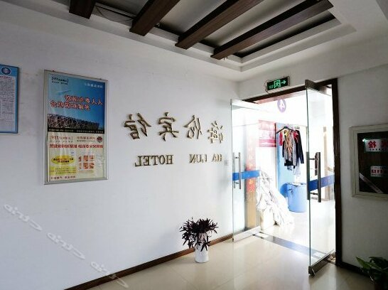 Hailun Hotel - Photo3