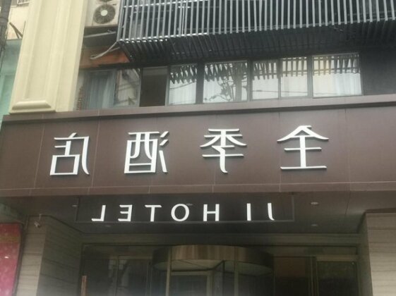 JI Hotel Nanjing Hubu Street