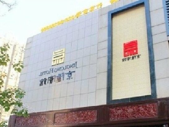 Jing Long Hotel - Photo2