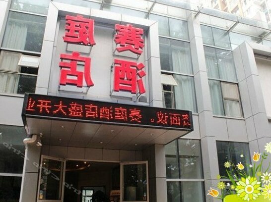 Pingguo Hotel Nanjing Dingjiaqiao