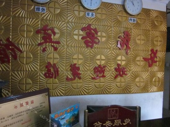 Xinfucheng Hotel - Photo2