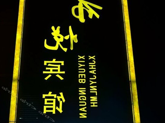 Xiyue Hotel Nanjing - Photo2