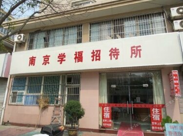 Xuefu Hostel Nanjing