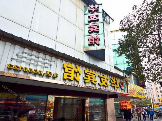 Huayou Hotel Nanping - Photo2