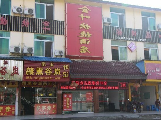 Jinye Express Hotel Nanping - Photo2