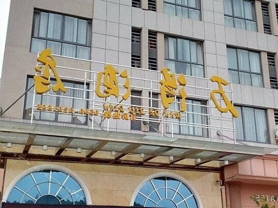 Wande Hotel Nanping - Photo5