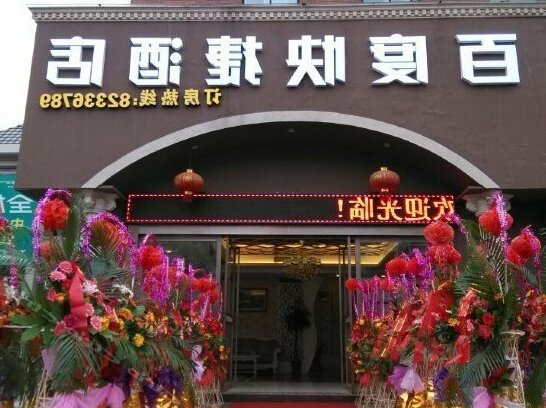 Baidu Express Hotel - Photo2