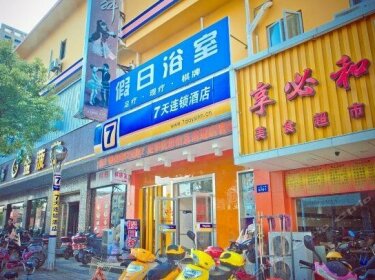 Holiday Inn Express - Qidong Downtown
