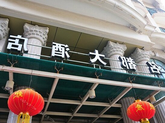Mingdu Hotel Nantong - Photo5