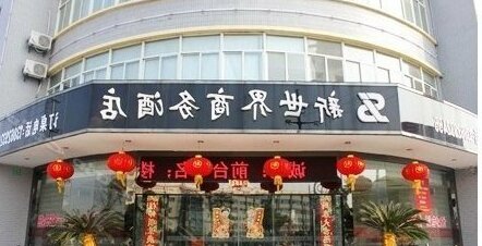 Xinshijie Hostel