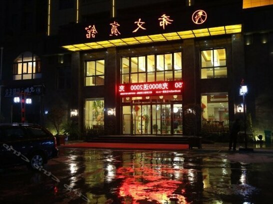 Xiwen Hotel - Photo2