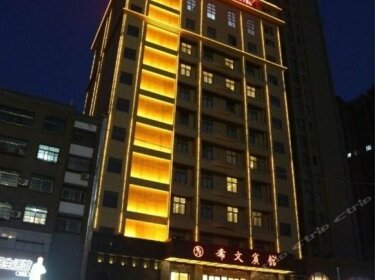 Xiwen Hotel