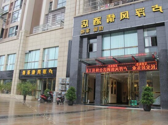 Lufu Fengqing Hotel