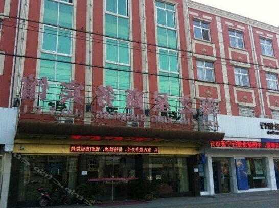 Haizhixing Business Hotel - Photo2