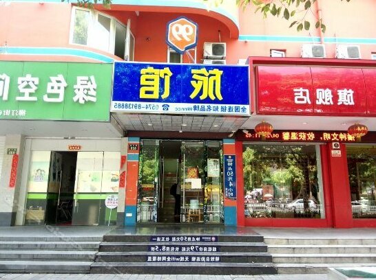 Jiujiu Liuting Street Ningbo Hotel Chain Stores - Photo2
