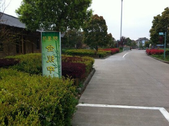 Mingxingwan Ecological Farmhouse - Photo5