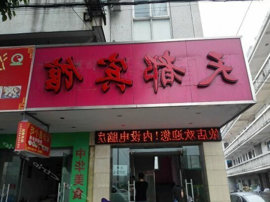 Tiandu Motel - Photo2