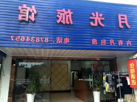 Yueguang Hostel - Photo3