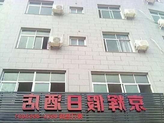 Dajing Jinghui Holiday Hotel - Photo2