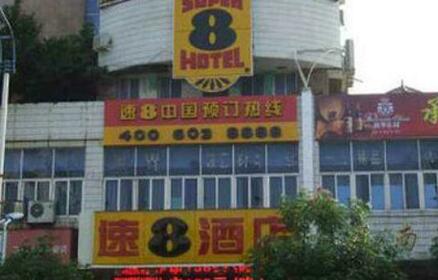 Super 8 Hotel Ningde Fuan Rui Jing