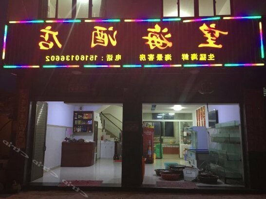 Yushandao Wanghai Hotel - Photo2